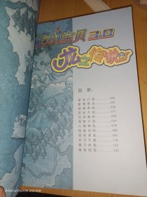 魔力宝贝3.0龙之传说全攻略