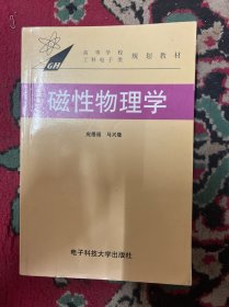 磁性物理学