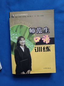 《师范生训练》，32开。