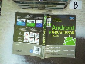 Android开发入门与实战