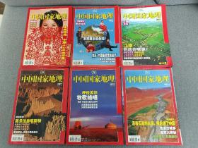 中国国家地理2007（1、2、3、7、9、11六本合售）
