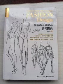 服装画人体动态参考图典