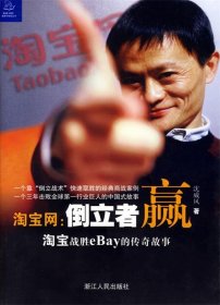 淘宝网：淘宝战胜eBay的传奇故事