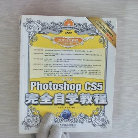 中文版Photoshop CS5完全自学教程