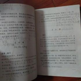 六年制小学语文课本 第九册