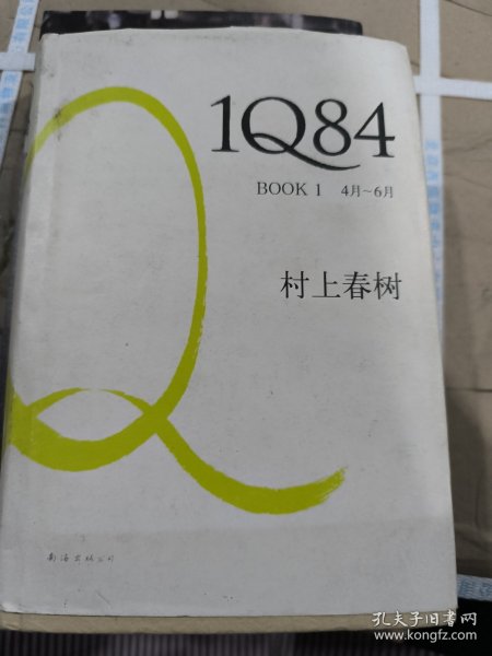 1Q84 BOOK 1：4月～6月