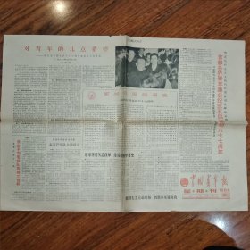 中国青年报1986年5月4日（8开八版）纪念五四运动67周年；对青年的几点希望。