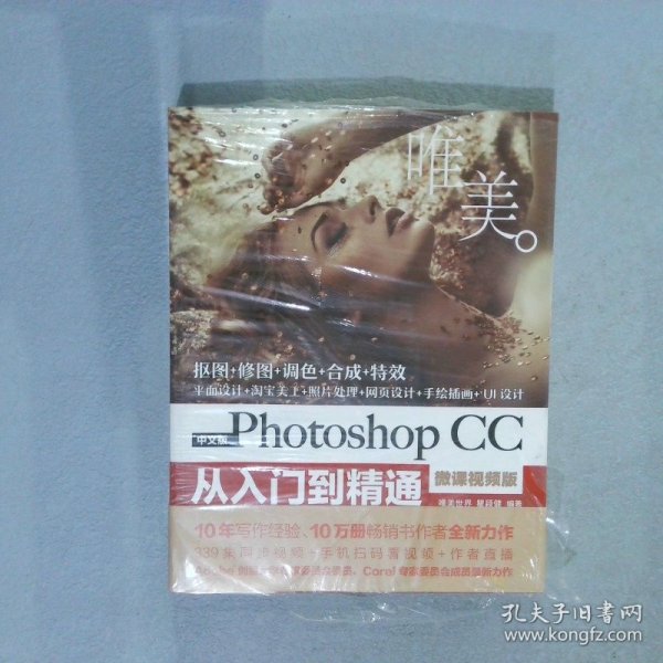 中文版Photoshop CC从入门到精通（微课视频版）