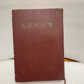 毛泽东选集 (一卷本) (大32开本)