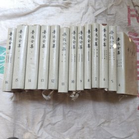 鲁迅全集（4-16册）硬精装1981年版