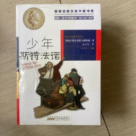 国际安徒生奖大奖书系（文学作品系列第一辑上 共9册）