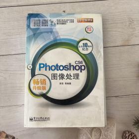 新电脑课堂：Photoshop CS6图像处理