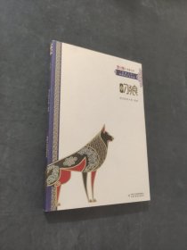 叼狼