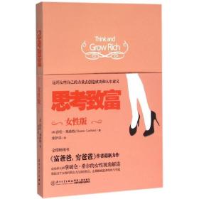 思致富 成功学 作者