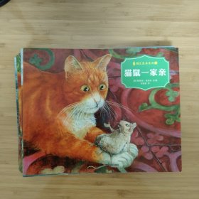 猫兄鼠弟（全12册）