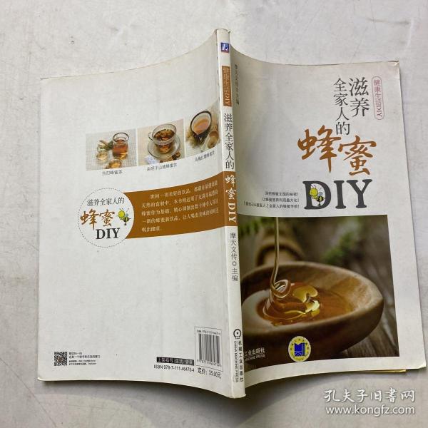 滋养全家人的蜂蜜DIY