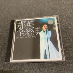 那英全经典[1CD]