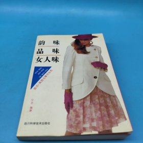 韵味品味女人味 ·