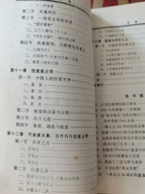 历史上的星占学：了解星占历史