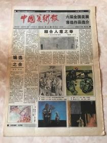 中国美术报一1985年总第15期