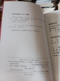 中国共产党安阳历史 第一卷 1921--1949