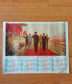 4开老日历1968年年历画，红太阳