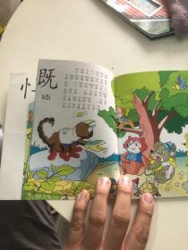 童话故事拼字书 中华儿童趣味识字系列 蜥蜴和蝎子、幸福的森林