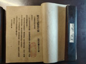 《新体艳情尺牍》稀缺!品相不错!上海新华书局、民国二十二年(1933年)出版,平装一册全。教你如何写情书撩民国妹子