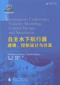 自主水下航行器建模、控制设计与仿真