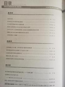 齐鲁艺苑  山东艺术学院学报2009.4双月刊。