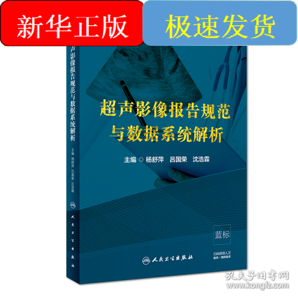 超声影像报告规范与数据系统解析