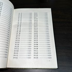 中国人民解放军将帅名录（第一集、第二集）