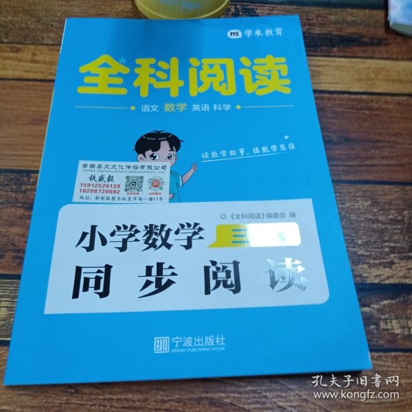 全科阅读小学同步三年级