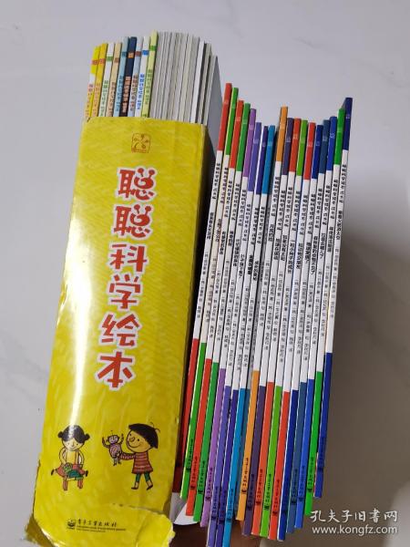 聪聪科学绘本（1-19册）