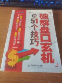 破解盘口玄机的51个技巧