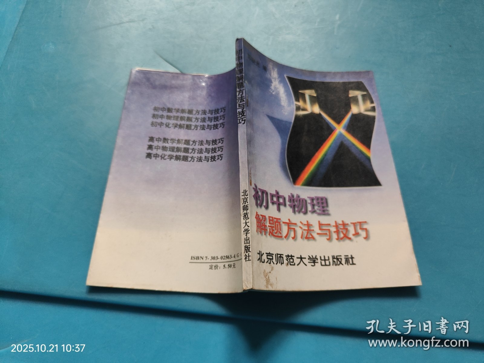 初中物理解题方法与技巧