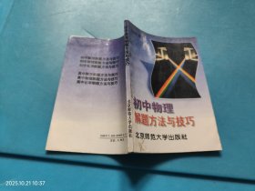初中物理解题方法与技巧