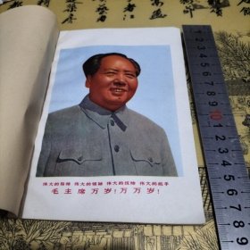 毛主席语录