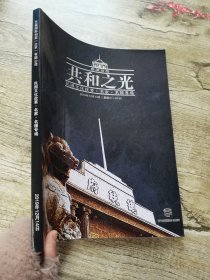 艺诚首拍2019秋拍 共和之光：民国文化政要 名家 名媛专场.