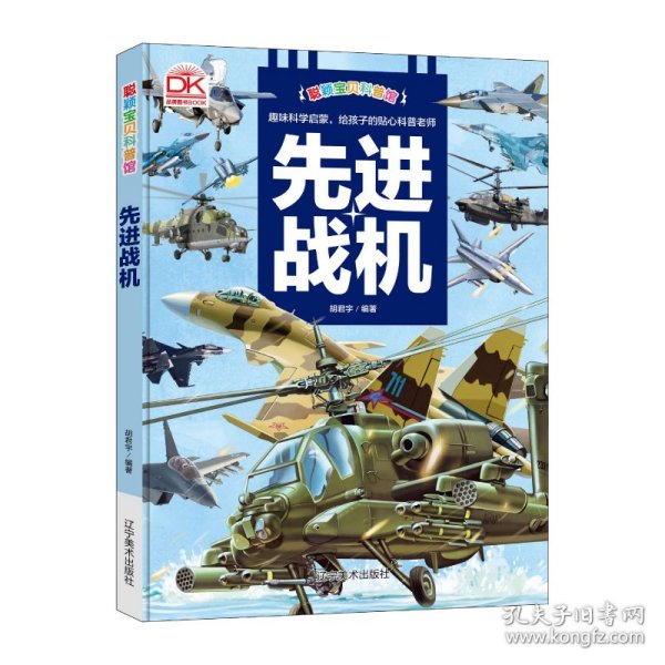 科普馆 先进战机