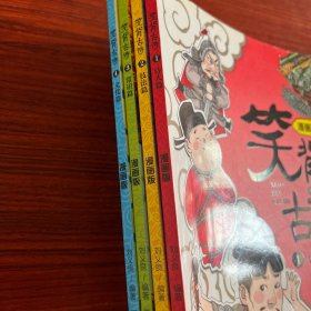 笑背古诗：漫画版（全4册 ）