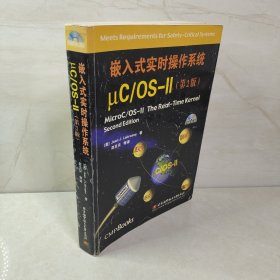 嵌入式实时操作系统μC\OS-Ⅱ