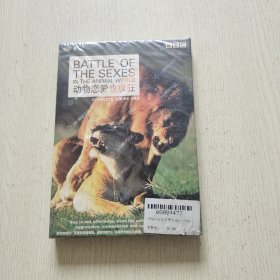 BBC-动物恋爱也疯狂1DVD+一本书（全新未拆封）