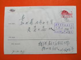 普通邮资信封   PF4（1-1970）普12天安门图 实寄封