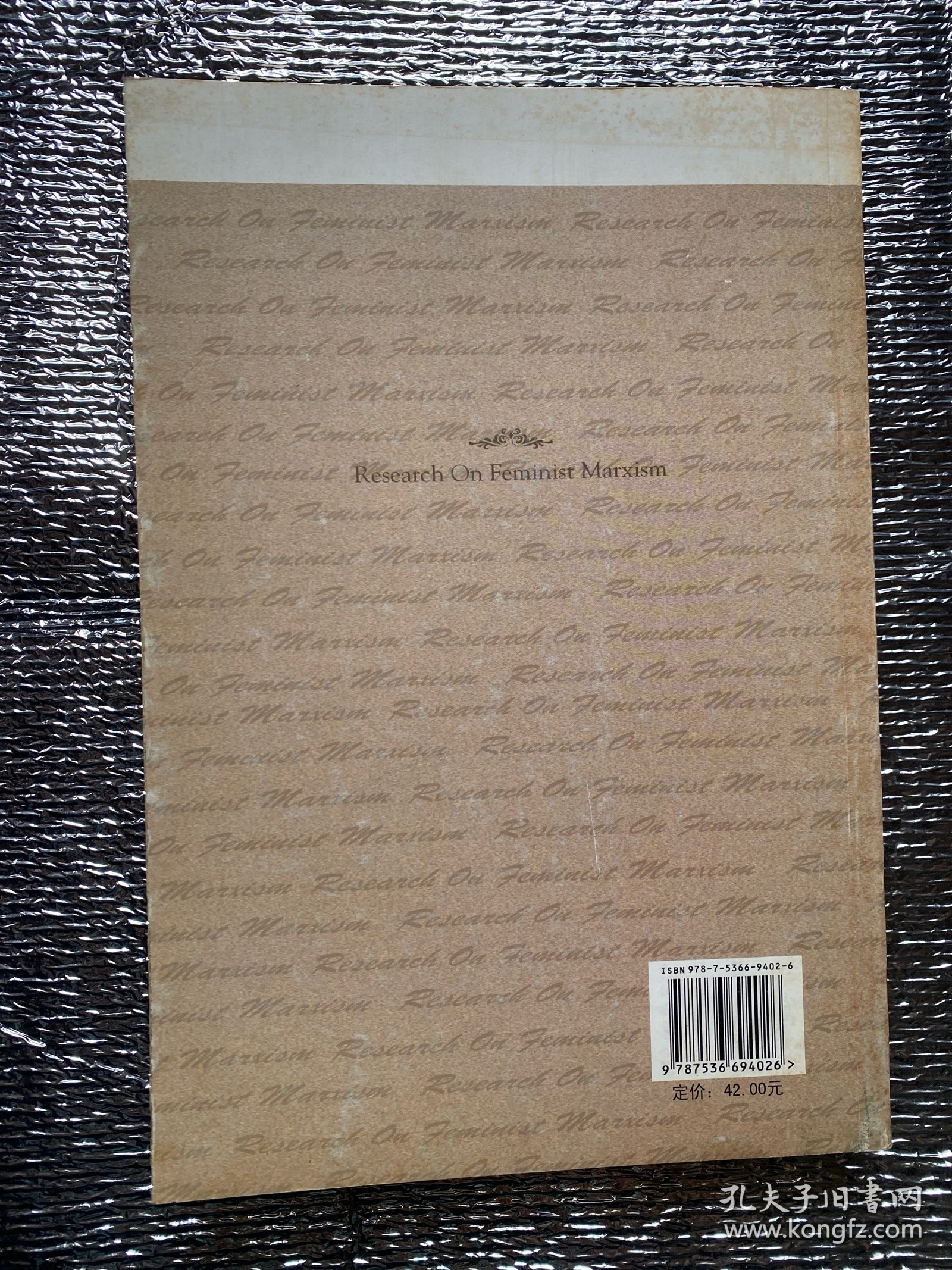 女性主义的马克思主义