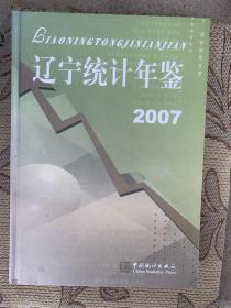 辽宁统计年鉴2007