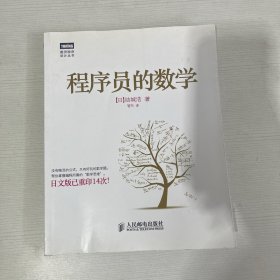 程序员的数学