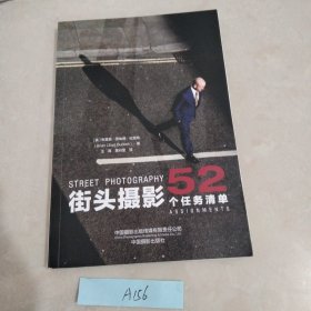 街头摄影：52个任务清单