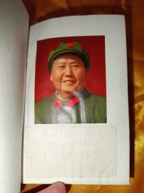 毛泽东选集一卷本（394号）