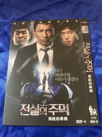 韩国电影DVD，传说的拳头，付内封，九五新